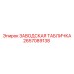2657089138 ЗАВОДСКАЯ ТАБЛИЧКА Epiroc