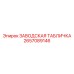 2657089146 ЗАВОДСКАЯ ТАБЛИЧКА Epiroc
