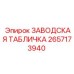 2657173940 ЗАВОДСКАЯ ТАБЛИЧКА Epiroc