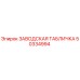 50334994 ЗАВОДСКАЯ ТАБЛИЧКА Epiroc