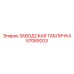 57089203 ЗАВОДСКАЯ ТАБЛИЧКА Epiroc