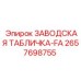 2657698755 ЗАВОДСКАЯ ТАБЛИЧКА-FA Epiroc