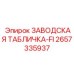 2657335937 ЗАВОДСКАЯ ТАБЛИЧКА-FI Epiroc