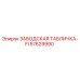 57629990 ЗАВОДСКАЯ ТАБЛИЧКА-FI Epiroc