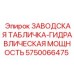 5750066475 ЗАВОДСКАЯ ТАБЛИЧКА-ГИДРАВЛИЧЕСКАЯ МОЩНОСТЬ Epiroc
