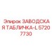 57207730 ЗАВОДСКАЯ ТАБЛИЧКА-L Epiroc