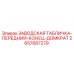 2657687279 ЗАВОДСКАЯ ТАБЛИЧКА-ПЕРЕДНИЙ-КОНЕЦ-ДОМКРАТ Epiroc