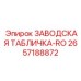 2657188872 ЗАВОДСКАЯ ТАБЛИЧКА-RO Epiroc