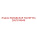2657614646 ЗАВОДСКАЯ ТАБЛИЧКА Epiroc
