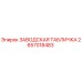 2657018483 ЗАВОДСКАЯ ТАБЛИЧКА Epiroc