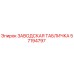 57194797 ЗАВОДСКАЯ ТАБЛИЧКА Epiroc