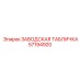 57194920 ЗАВОДСКАЯ ТАБЛИЧКА Epiroc