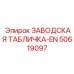 50619097 ЗАВОДСКАЯ ТАБЛИЧКА-EN Epiroc