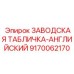 9170062170 ЗАВОДСКАЯ ТАБЛИЧКА-АНГЛИЙСКИЙ Epiroc