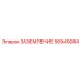 Система заземления 56949084 для буровых установок Epiroc