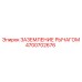 4700702676 ЗАЗЕМЛЕНИЕ РЫЧАГОМ Epiroc