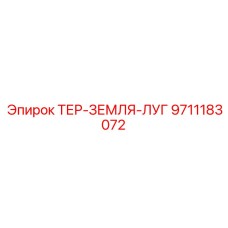 Люг заземления для буровой техники Epiroc арт.9711183072