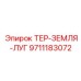 Люг заземления для буровой техники Epiroc арт.9711183072