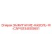 9234000601 ЗАЖИГАНИЕ-КАБЕЛЬ-W-CAP Epiroc
