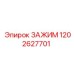 1202627701 ЗАЖИМ Epiroc