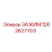 Зажимной механизм 1202627703 для буровых установок Epiroc