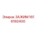 Усиленный зажим для гидравлических линий Epiroc 1616192400