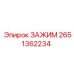 Зажим Epiroc артикул 2651362234 для надежной фиксации в буровых установках