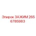 Зажим 2656785983 для гидравлических систем Epiroc