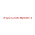 Зажим 3128001014 для буровой техники Epiroc