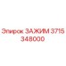 Зажимное устройство 3715348000 Epiroc для горной техники