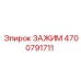 Антивибрационный зажим для проводки Epiroc 4700791711