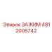 4812005742 ЗАЖИМ Epiroc