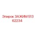 Зажим 51362234 Epiroc в сборе с гидроприводом