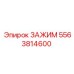Профессиональный зажим Epiroc 5563814600