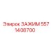 Универсальный зажим для кабелей Epiroc 5571408700
