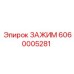 Биметаллическая конструкция зажима 6060005281 Epiroc