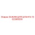 1302369200 ЗАЖИМ ДЛЯ ШЛАНГА Epiroc