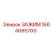 Электротехнический зажим 1604065700 производителя Epiroc