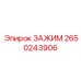 Высокоточный зажим Epiroc артикул 2650243906