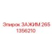 Высокоточный зажим Epiroc арт. 2651356210