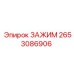 Изображение зажима Epiroc 2653086906, универсальная запчасть для бурового оборудования