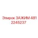 4812245237 Зажим Epiroc