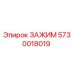 Оригинальный зажим Epiroc артикул 5730018019