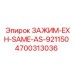 Термостойкий хомут для выхлопа Epiroc 4700313036