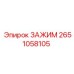 Фиксатор гидрошлангов артикул 2651058105 для техники Epiroc