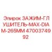 Фото зажима-глушителя Epiroc 4700374992