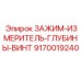 Многофункциональный зажим-измеритель Epiroc 9170019240
