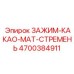 Специализированный зажим 4700384911 Epiroc