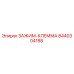 Зажим-клемма для буровых установок Epiroc артикул 8440304188