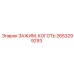 Зажим когтевого типа артикул 2653299293 Epiroc для штанг